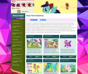 Ponycreator.ru(Срок) Screenshot