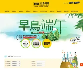 Ponyrent.com.tw(小馬租車 RENT) Screenshot