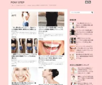 Ponystep.com(Ponystep) Screenshot
