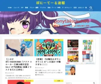 Ponytailsokuhou.com(Ponytailsokuhou) Screenshot