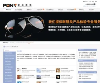 Ponytest.com(PONY谱尼测试集团) Screenshot