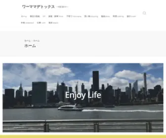 Poohmama.com(ワーママデトックス) Screenshot