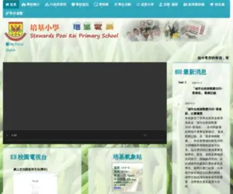 Pooikei.edu.hk(Pooikei) Screenshot