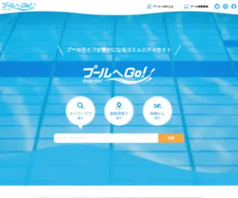 Pool-GO.com(プールへGO) Screenshot