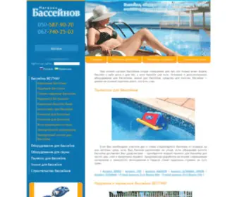 Pool-Market.com(бассейны) Screenshot