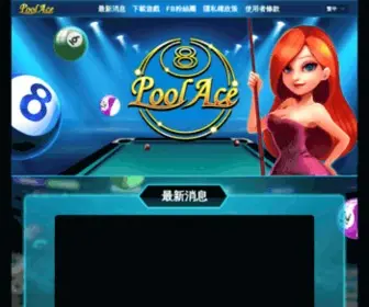 Poolace2.com(撞球好手) Screenshot