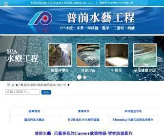 Poolfound.com.tw(音樂水舞) Screenshot