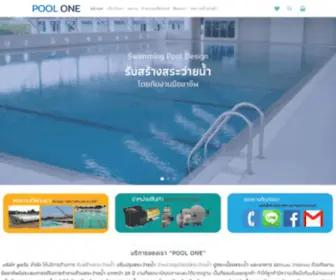 Poolone.co.th(รับสร้างสระว่ายน้ำ) Screenshot