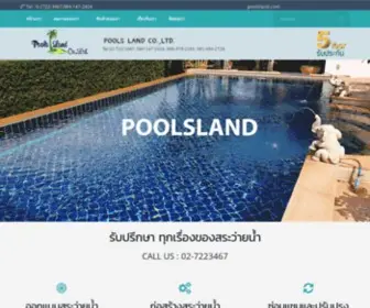 Poolsland.com(บริษัท) Screenshot