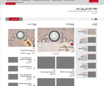 Poolyab.com(مجله اینترنتی پول یاب) Screenshot