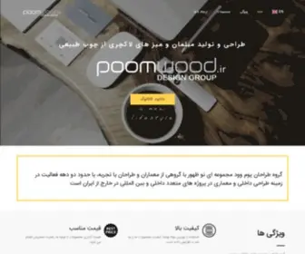 Poomwood.ir(میزرزین) Screenshot