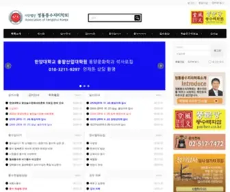 Poongsoojiri.co.kr(사단법인 정통풍수지리학회) Screenshot