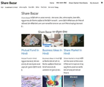 Poonjibazar.com(Share Bazar) Screenshot