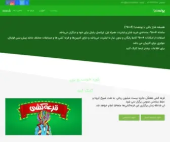 Poonsadia.ir(سامانه پونصدیا) Screenshot