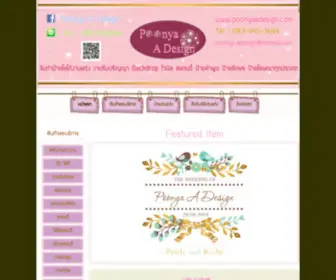 Poonyaadesign.com(รับทำ) Screenshot