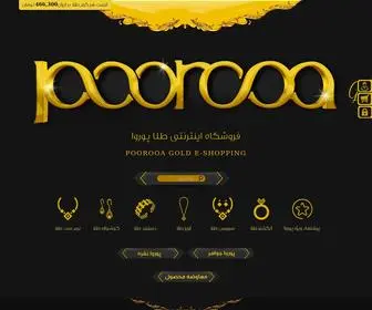 Poorooa.com(فروش طلا) Screenshot