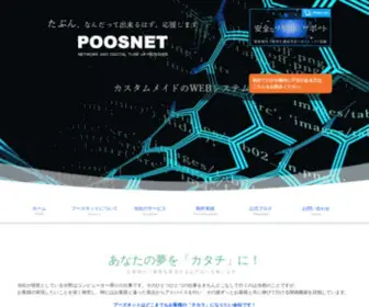 Poos.net(相模原) Screenshot