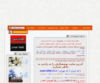 Poosheshgaran.com(به سایت پوششگران خوش آمدید) Screenshot