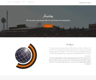 Pooshingar.com(پشم سنگ) Screenshot