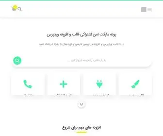 Poote.ir(پوته) Screenshot