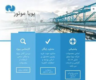 Pooyamotor.com(پویا) Screenshot