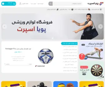 Pooyasport.com(فروشگاه اینترنتی لوازم ورزشی و تجهیزات ایروبیک و بدنسازی) Screenshot