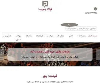 Pooyasteel.com(فولاد) Screenshot