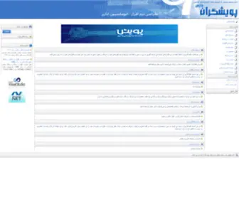 Pooyeshgaran.org(پویشگران) Screenshot