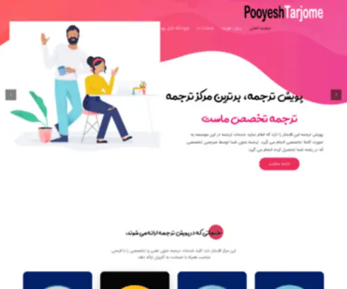 Pooyeshtarjome.ir(پویش ترجمه) Screenshot