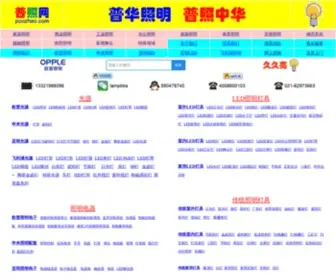 Poozhao.com(欧普照明) Screenshot