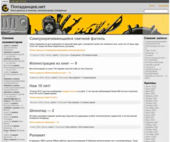 Popadancev.net(Если вы провалились в прошлое или в параллельный мир) Screenshot