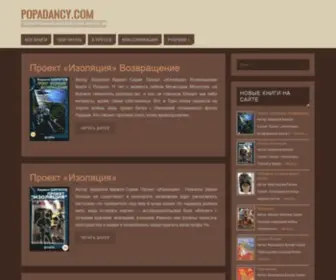 Popadancy.com(Попаданцы) Screenshot