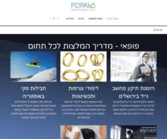Popai.co.il(פופאי מדריך המלצות לכל תחום) Screenshot