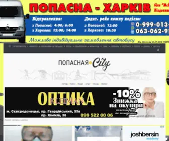 Popasnaya.city(Попасна) Screenshot