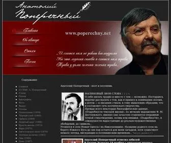 Poperechny.net(Анатолий Поперечный) Screenshot