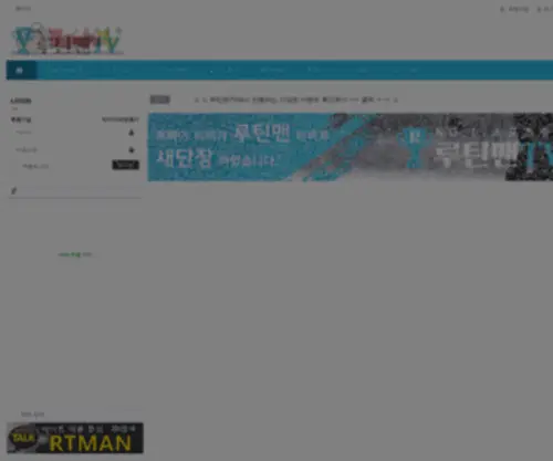 Popeyetv.com(루틴맨TV) Screenshot