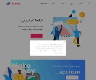 Popfa.ir(پاپ فا) Screenshot