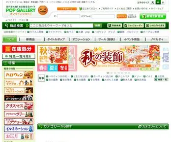 Popgallery.jp(販促品が何でも揃う｜販促物・販促品の通販サイト【POP GALLERY】) Screenshot