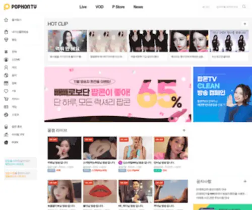 Popkontv.com(팝콘티비) Screenshot