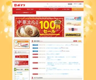 Poplar-CVS.co.jp(ポプラ) Screenshot