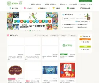 Poplar.co.jp(ポプラ社) Screenshot