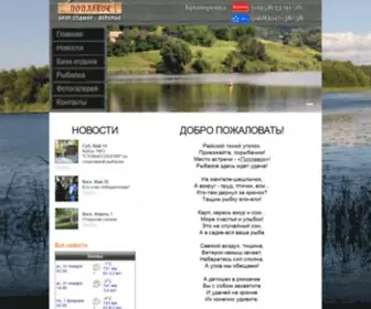 Poplavok.org.ua(Украина)) Screenshot