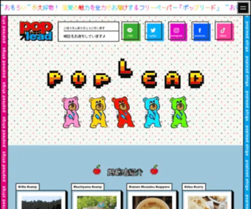 Poplead.com(ポップリード) Screenshot