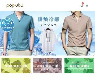 Poplubu.com(オンラインストア) Screenshot