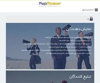 Popmaster.ir(شلوغ چت) Screenshot