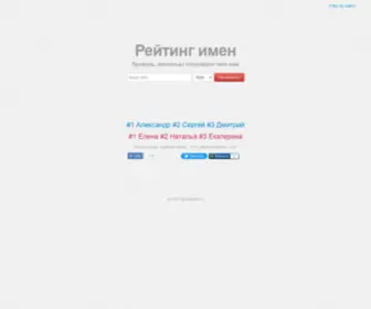 Popname.ru(Проект Популярные имена) Screenshot