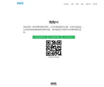 Popoim.cn(网页聊天源码) Screenshot