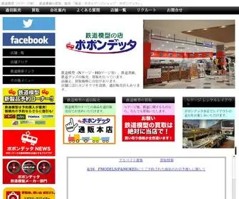 Popondetta.com(鉄道模型(Nゲージ)) Screenshot