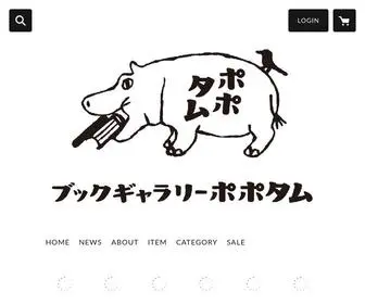 Popotame.com(＊ご注文) Screenshot