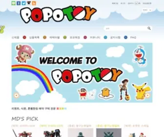 Popotoy.jp(POPOTOY포포토이) Screenshot